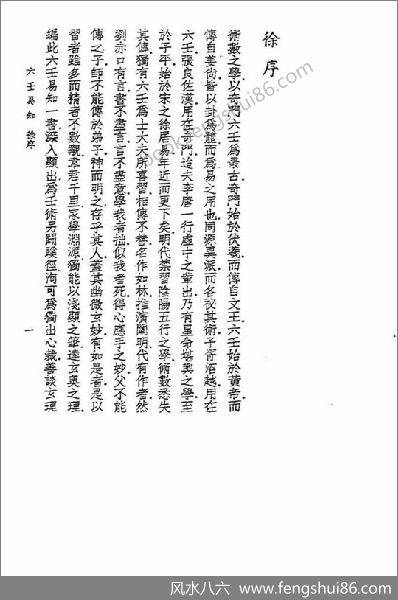 《六壬易知》