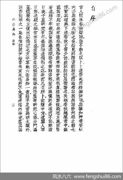 《六壬易知》