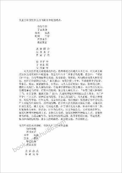 《六壬曾氏课案》