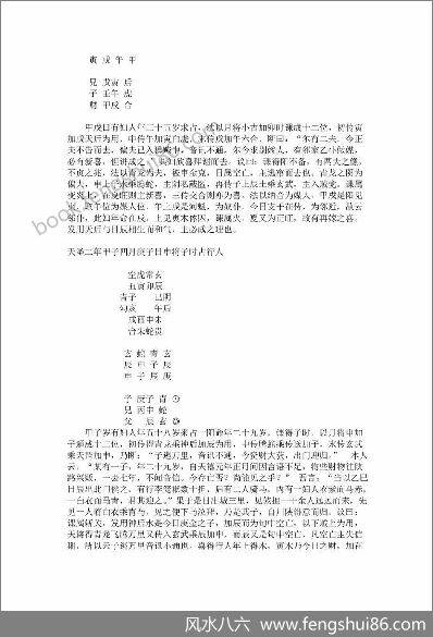 《六壬曾氏课案》