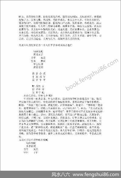 《六壬曾氏课案》