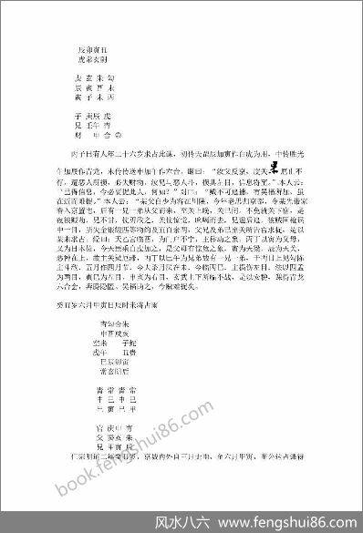 《六壬曾氏课案》