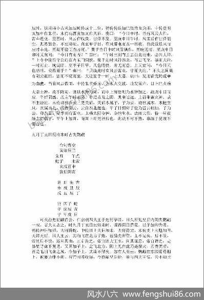 《六壬曾氏课案》