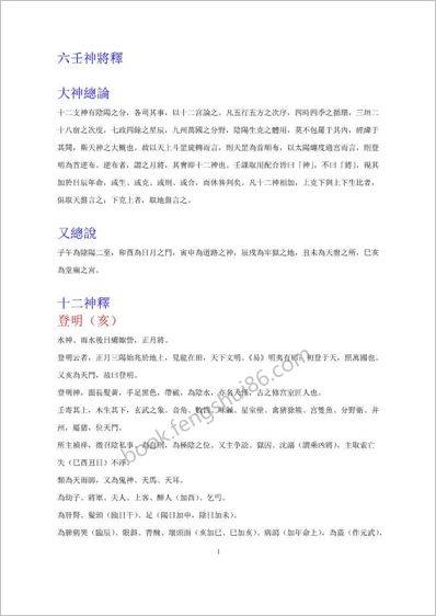 《六壬神将释》