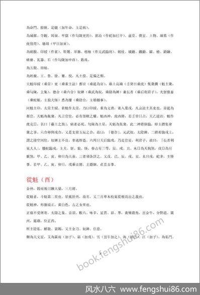 《六壬神将释》