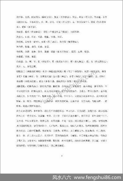 《六壬神将释》