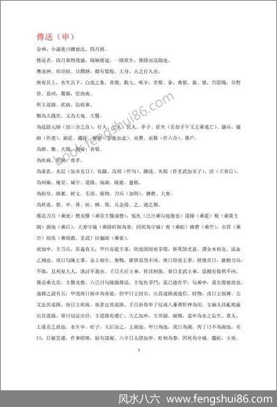 《六壬神将释》