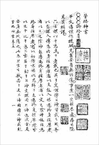 《六壬管洛神书》