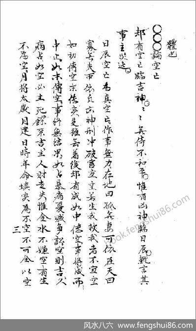 《六壬管洛神书》