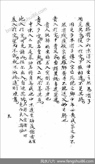 《六壬管洛神书》