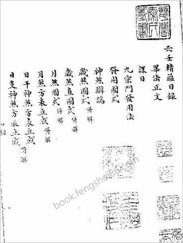 《六壬精蕴.古本》