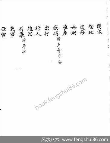 《六壬精蕴.古本》 《六壬精蕴.古本》