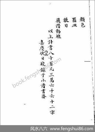 《六壬精蕴.古本》 《六壬精蕴.古本》