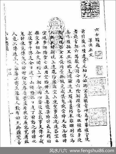 《六壬精蕴.古本》 《六壬精蕴.古本》