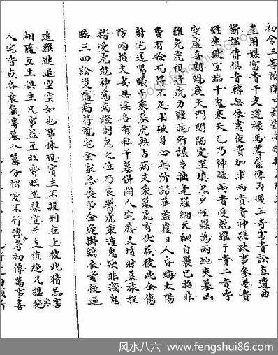 《六壬精蕴.古本》