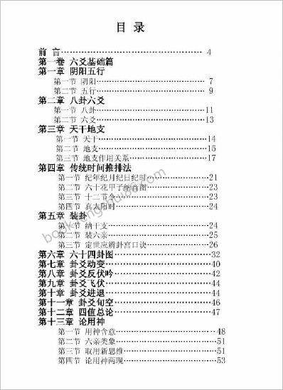 《六爻真详》袁炜明