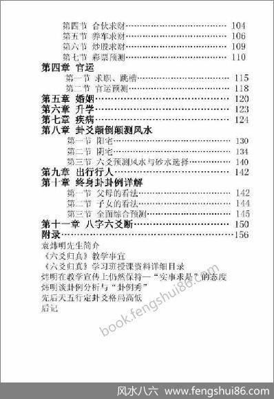 《六爻真详》袁炜明