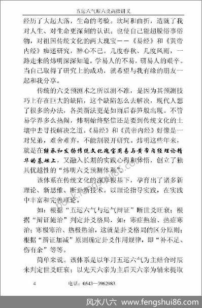 《六爻真详》袁炜明
