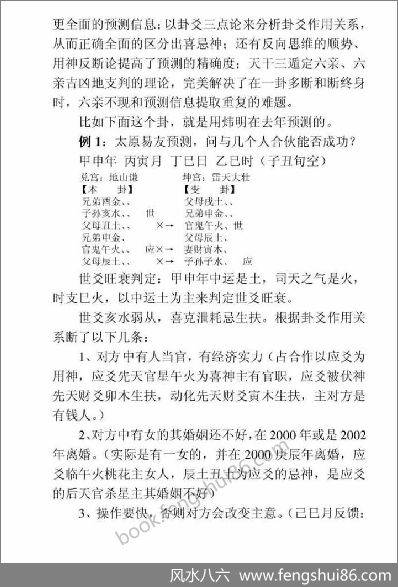 《六爻真详》袁炜明