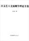 六爻预测/六爻趋吉避凶术/六爻测病/六爻断例等书150本 打包价79元 六爻预测/六爻趋吉避凶术/六爻测病/六爻断例等书150本 打包价79元