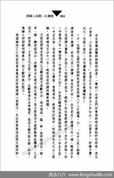 《开馆人易经卜卦实务》冯严筑