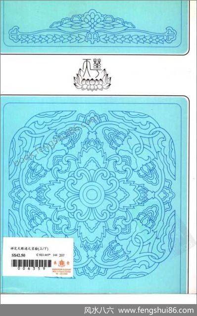 《禅定天眼通之实验.下》冯冯居士