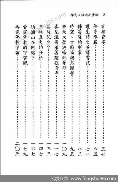 《禅定天眼通之实验.下》冯冯居士