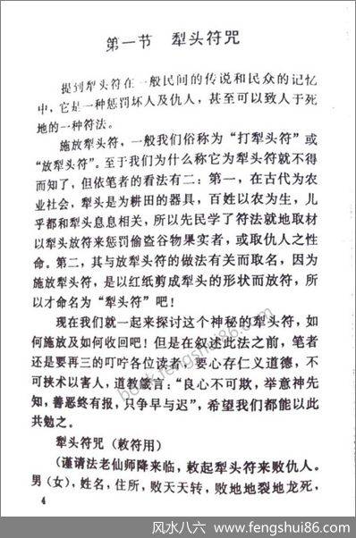 《犁头巫家》冯化成（修订版）