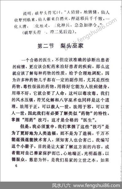 《犁头巫家》冯化成（修订版）