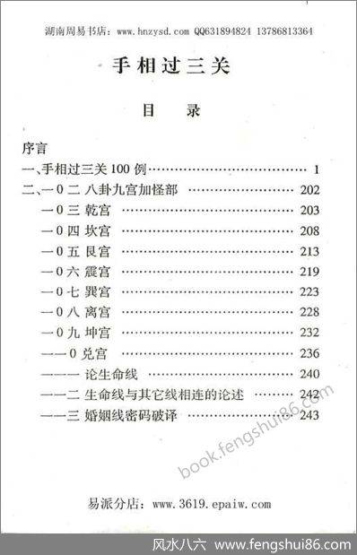 《手相过三关》冲天居士.李纯文