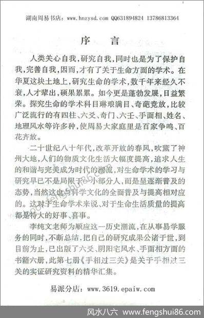 《手相过三关》冲天居士.李纯文
