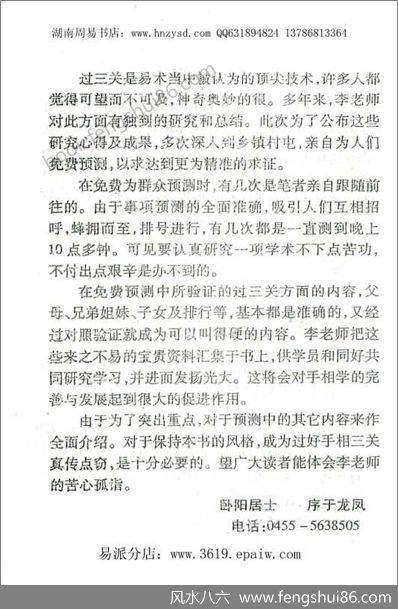 《手相过三关》冲天居士.李纯文