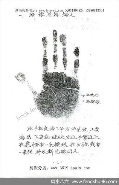 《手相过三关》冲天居士.李纯文