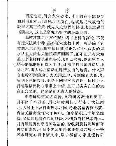 《地音点穴》冲天居士.李纯文
