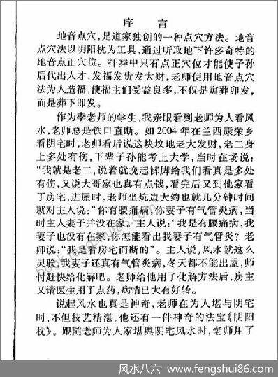 《地音点穴》冲天居士.李纯文