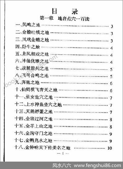 《地音点穴》冲天居士.李纯文