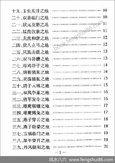 《地音点穴》冲天居士.李纯文