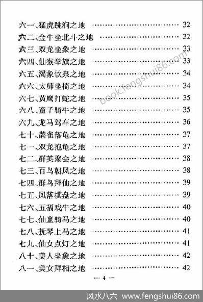 《地音点穴》冲天居士.李纯文