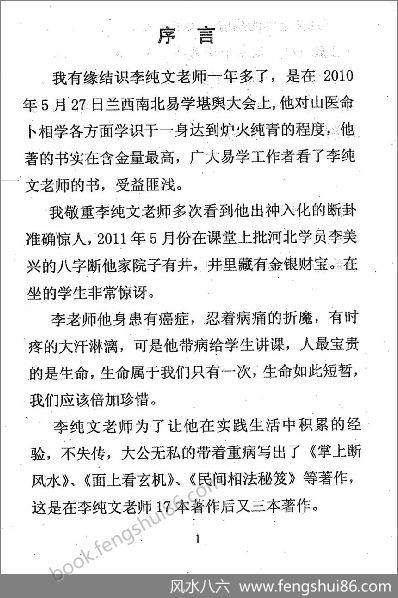 《面上看玄机》冲天居士.李纯文