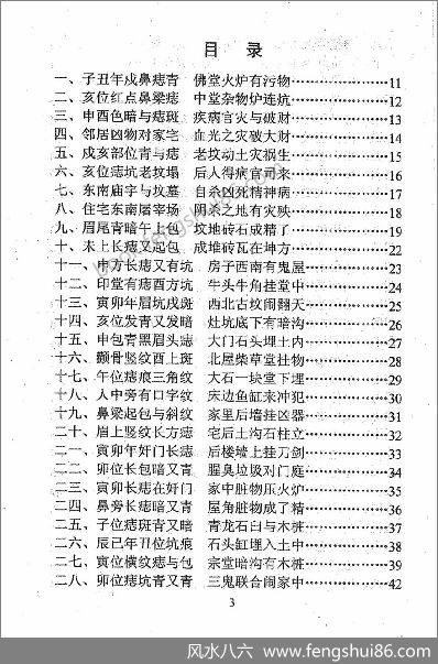 《面上看玄机》冲天居士.李纯文
