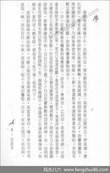 《阴阳杖眼法》凌德修