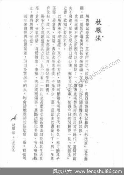 《阴阳杖眼法》凌德修