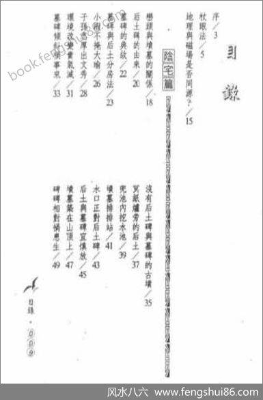 《阴阳杖眼法》凌德修