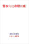 算命/民间算命术/算命入门/算命改运术等书 260本 打包价79元 算命/民间算命术/算命入门/算命改运术等书 260本 打包价79元