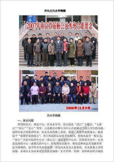 《风水学精髓》刘化庆