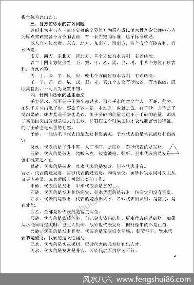 《风水学精髓》刘化庆
