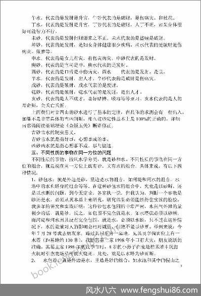 《风水学精髓》刘化庆