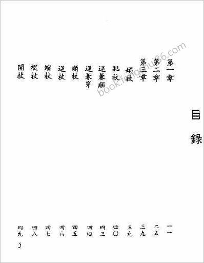 《地理真传.古本》刘国师