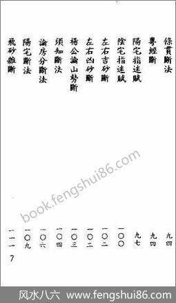 《地理真传.古本》刘国师
