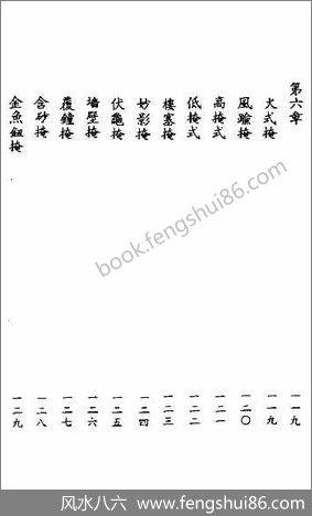 《地理真传.古本》刘国师